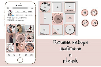 Готовые шаблоны для Инстаграм