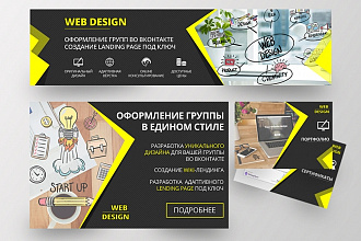 Оформлю ваше сообщество во ВКонтакте