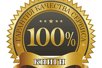 Создам для вас электронную книгу