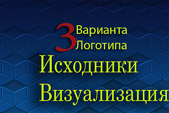 Сделаю логотип в разных вариациях+исходники