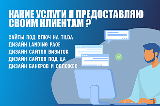 Веб дизайн, Сайты на Tilda, UI-UX-Web Design