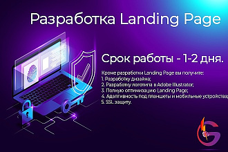 Разработаю Landing Page с нуля