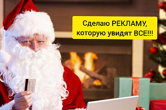 Настрою рекламу на инстаграм. от 5.000 рублей