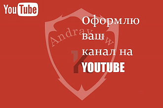 Оформлю шапку канала YouTube