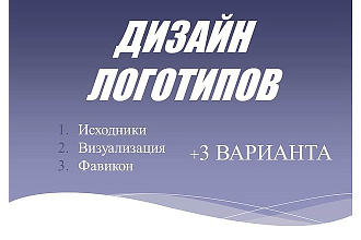 Логотип в 3 вариантах + Исходники