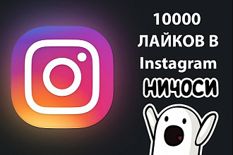 Лайки в instagram