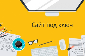 Создам сайт