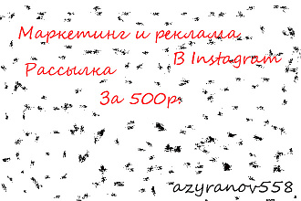 Рассылка в инстаграм