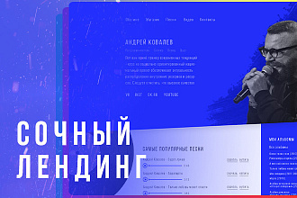 Дизайн сочного лендинга с мобильными версиями
