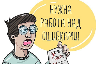 Сомневаешься в своём тексте. Тогда ты по адресу. Я исправлю ошибки