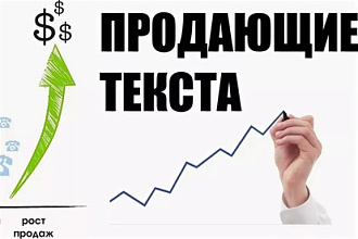 Напишу продающий текст