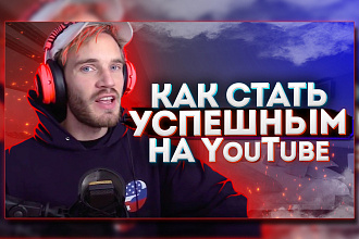 Превью для видео YouTube