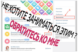 Настройка любых виджетов и приложений vk