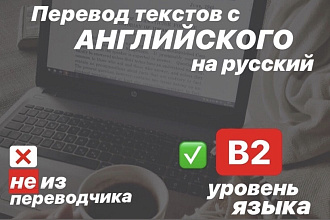 Переведу текст с английского на русский или наоборот