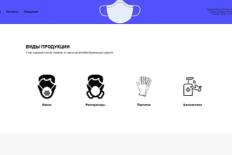 Медицинские маски, антисептики, перчатки- готовый сайт
