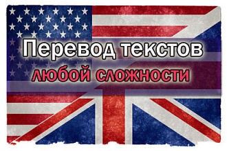 Переведу любой текст