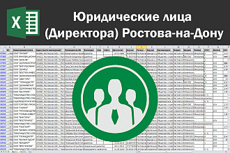 Соберу базу юридических лиц, директоров Ростова-на-Дону