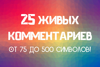 25 комментариев вконтакте