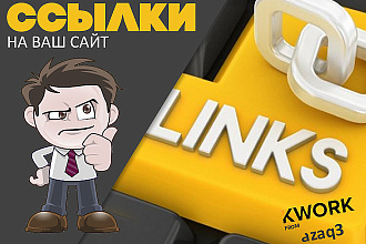 Трастовые ссылки с сайтов с ИКС от 10 до 1000