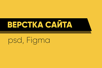 Сверстаю сайт