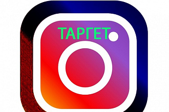 Конверсионная реклама в Instagram
