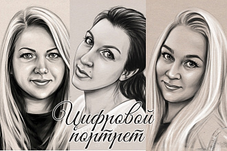Цифровой портрет по плечи