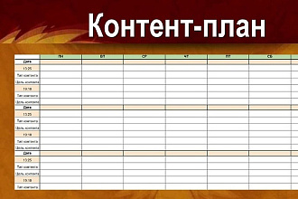 Контент план для Instagram