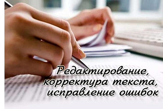Редактирую текст