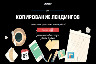 Скопирую landing-page