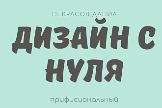 Сделаю профисианальный дизайн для вашей книги