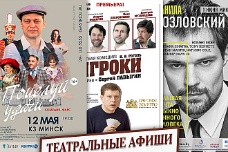 Театральные афиши