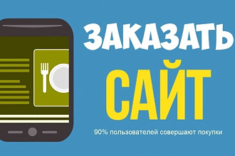 Создание сайтов