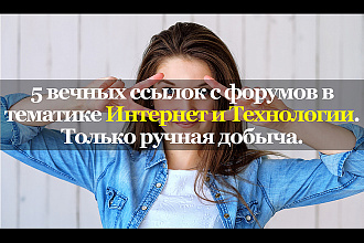 Вечные ссылки с тематических форумов. Интернет и технологии