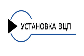 Установка ЭЦП