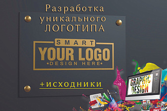 Логотип Разработка 2 вариантов, исходники