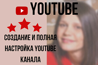 Создание и полная настройка YouTube канала