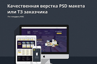 Верстка лендингов