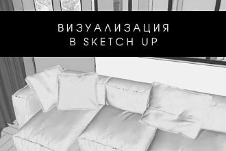 Виртуальная прогулка по квартире в Sketch Up