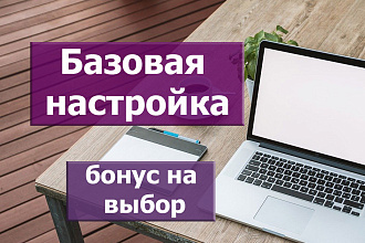 GetCourse. Базовая настройка аккаунта