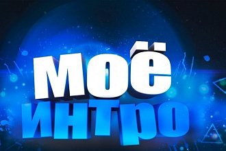 Монтаж Видео