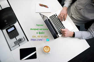 Парсинг интернет-магазина