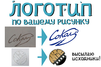 Доработаю ваш логотип