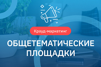 Крауд ссылки для сложных и общих тематик