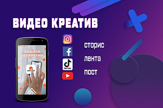 Рекламный макет для инстаграм, видео креатив для рекламы