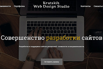 Разработка сайта одностраничника