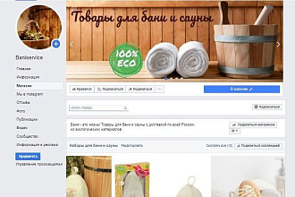 Страница на Facebook любой направленности с готовыми подписчиками