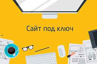 Простой сайт для компании