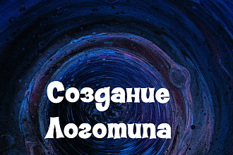 Создам логотип, согласно брендингу компании
