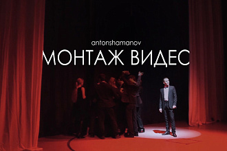 Смонтирую, обработаю видео, добавлю субтитры