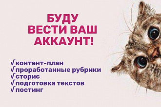 Ведение инстаграм-аккаунта